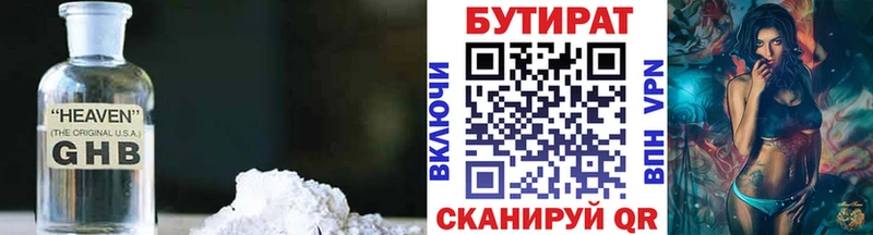 БУТИРАТ 1.4BDO Льгов